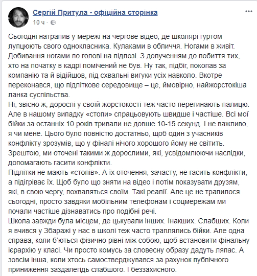 "Учіть дітей захищати слабких": Притула висловився про шкільні знущання